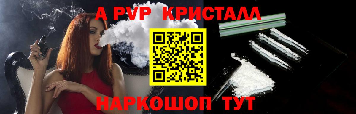 Большой Камень  A-PVP Crystall  APVP  Вход с VPN  A-PVP кристаллы 