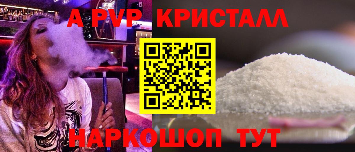 Alpha PVP Соль Большой Камень