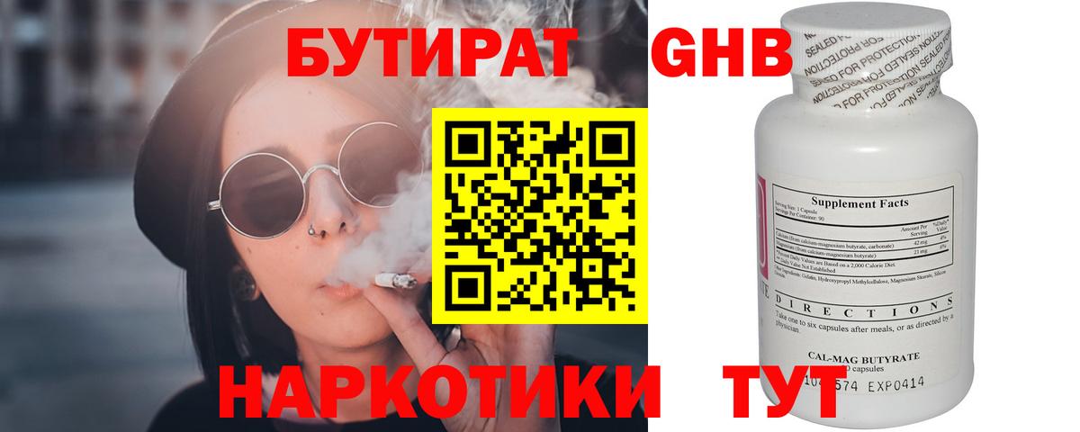 Бутират жидкий экстази  Вход с VPN  Большой Камень 