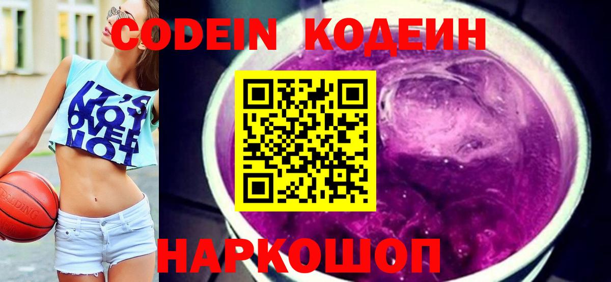 Codein напиток Lean (лин) Большой Камень