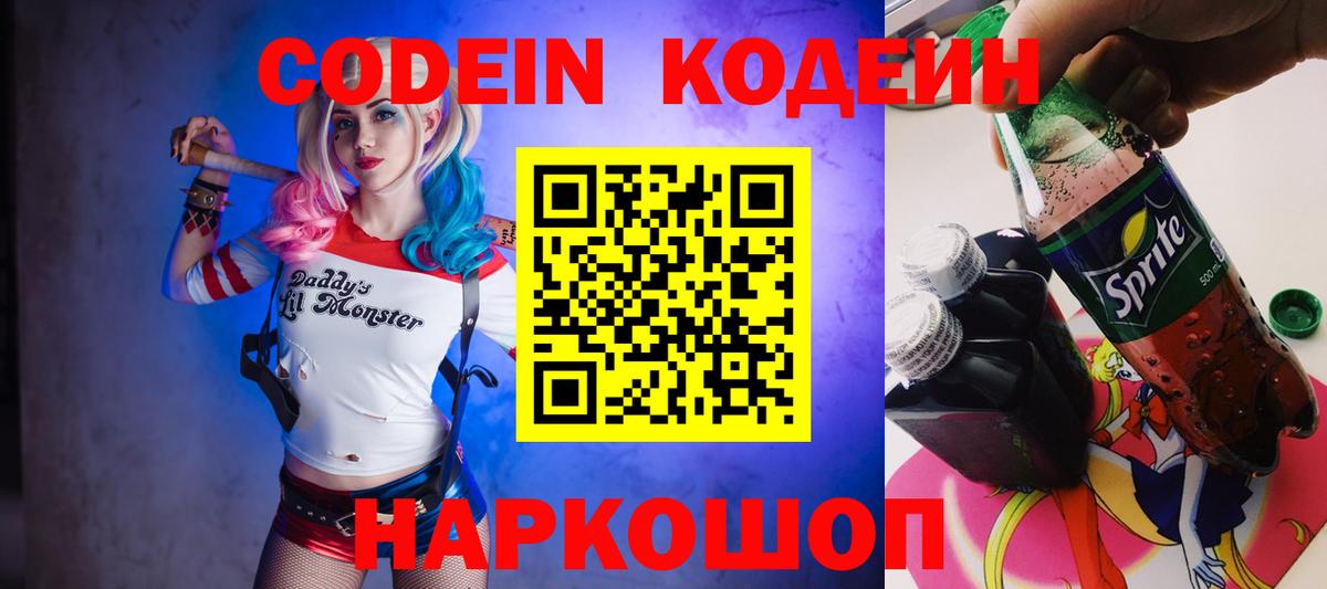 Большой Камень  Codein напиток Lean (лин)  Кодеин Purple Drank  Вход с VPN 