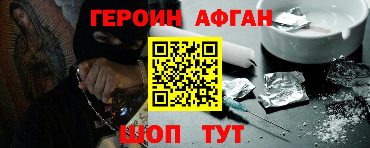 Героин герыч Большой Камень
