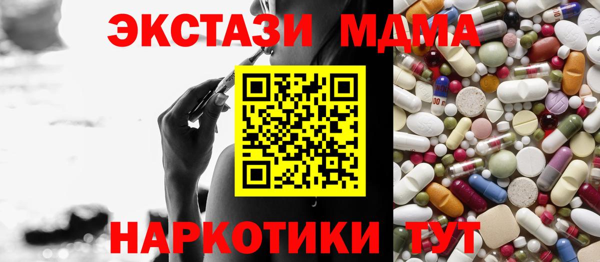 MDMA кристаллы  МДМА молли  MDMA  Вход с VPN  Большой Камень 