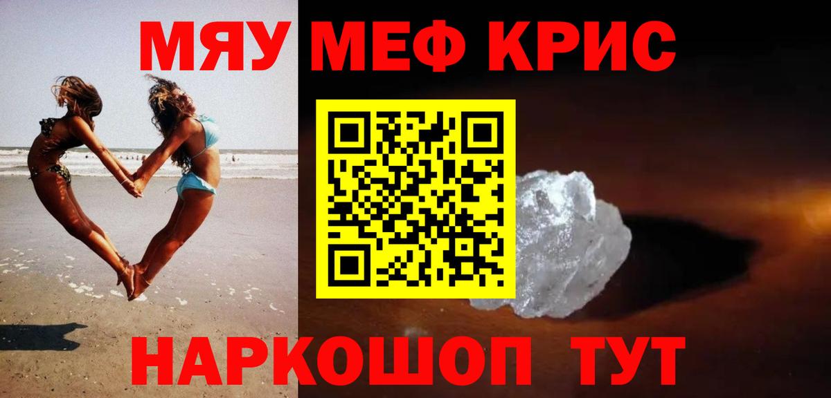 Меф мяу мяу кристаллы Большой Камень