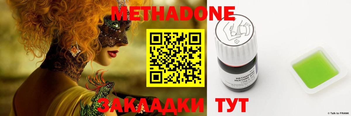 Метадон methadone Большой Камень