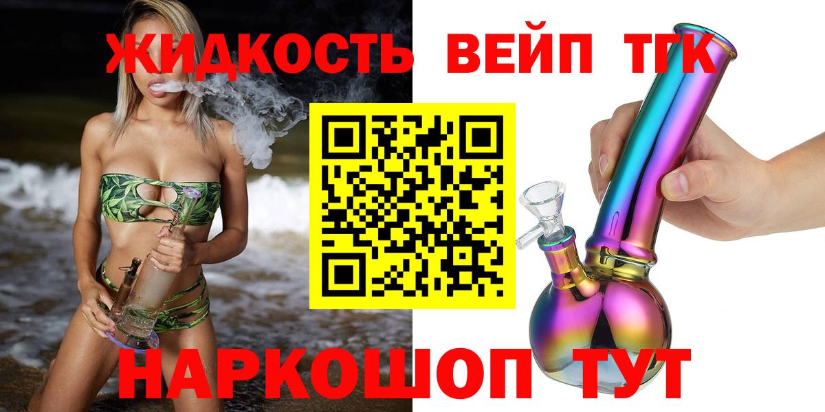 Дистиллят ТГК концентрат  ТГК THC oil  Большой Камень  Вход с VPN 